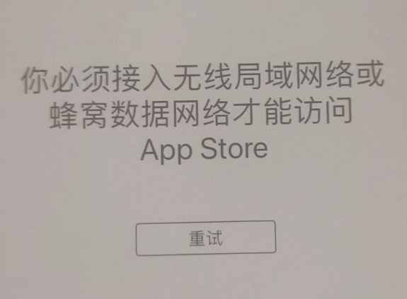 安吉苹果服务网点分享无法在 iPhone 上打开 App Store 怎么办 