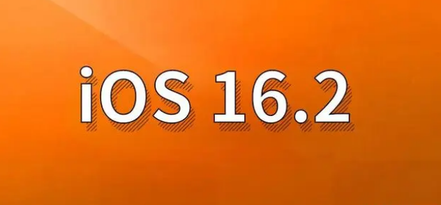 安吉苹果手机维修分享哪些机型建议升级到iOS 16.2版本 