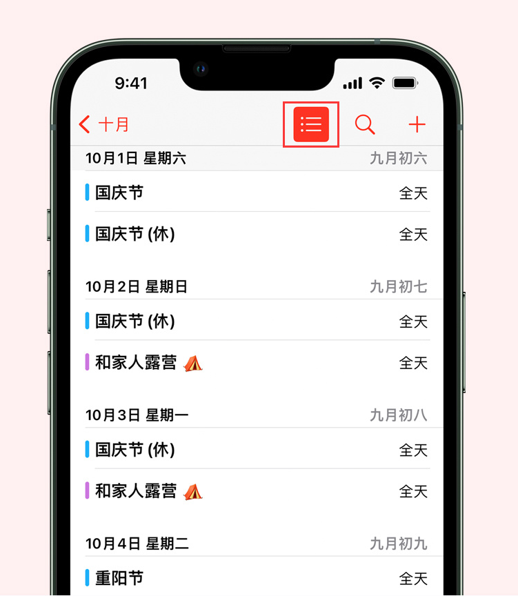 安吉苹果手机维修分享如何在 iPhone 日历中查看节假日和调休时间 