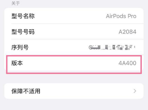 安吉苹果手机维修分享AirPods pro固件安装方法 