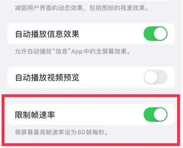 安吉苹果13维修分享iPhone13 Pro高刷是否可以手动控制 