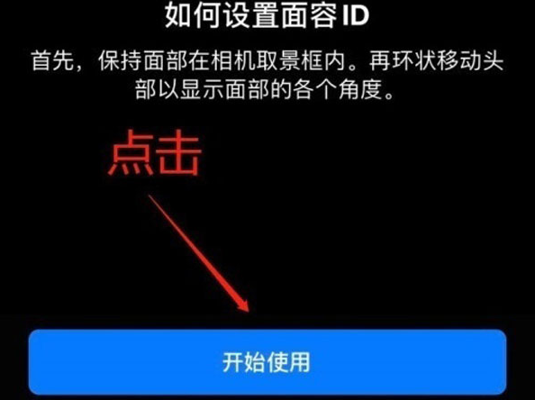 安吉苹果13维修分享iPhone 13可以录入几个面容ID 