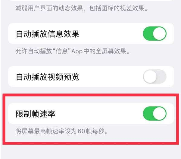 安吉苹果13维修分享iPhone13 Pro高刷设置方法 