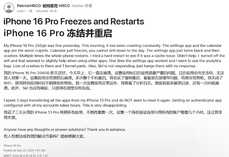 安吉苹果16维修分享iPhone 16 Pro / Max 用户遇随机卡死 / 重启问题 