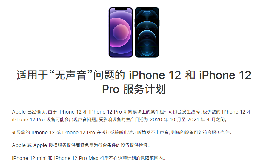 安吉苹果手机维修分享iPhone 12/Pro 拨打或接听电话时无声音怎么办 