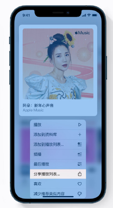 安吉苹果手机维修分享Apple Music 新增新年歌单，快来分享给好友 