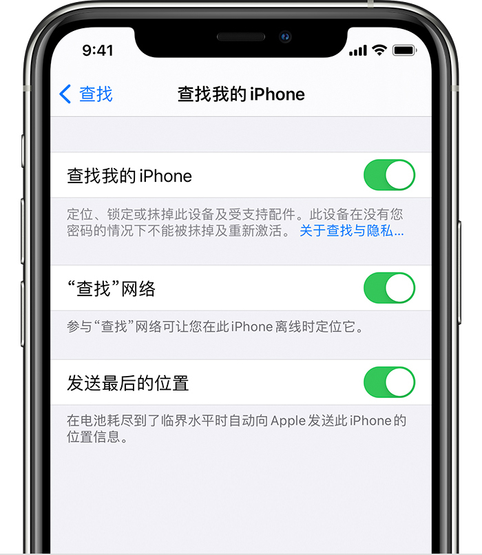 安吉苹果手机维修分享如何在 iPhone 上开启的「查找」功能 