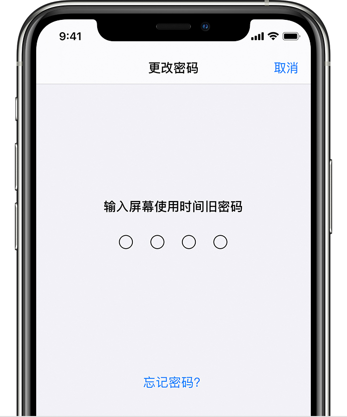 安吉苹果手机维修分享iOS 14 忘记屏幕使用时间密码怎么办 