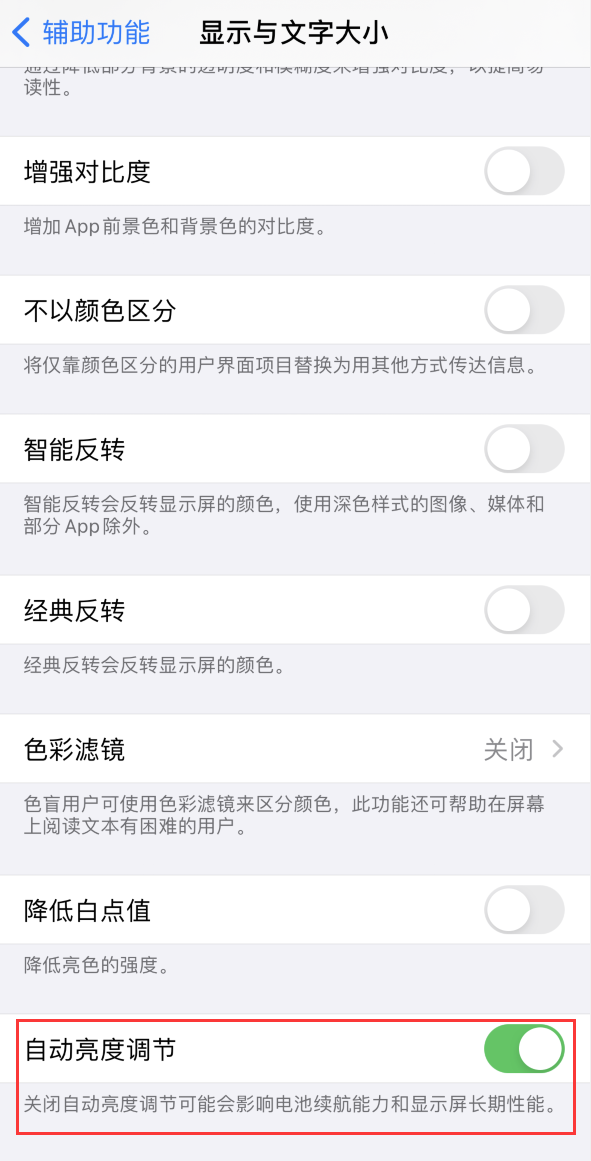 安吉苹果手机维修分享iPhone 自动亮度调节失灵怎么办 