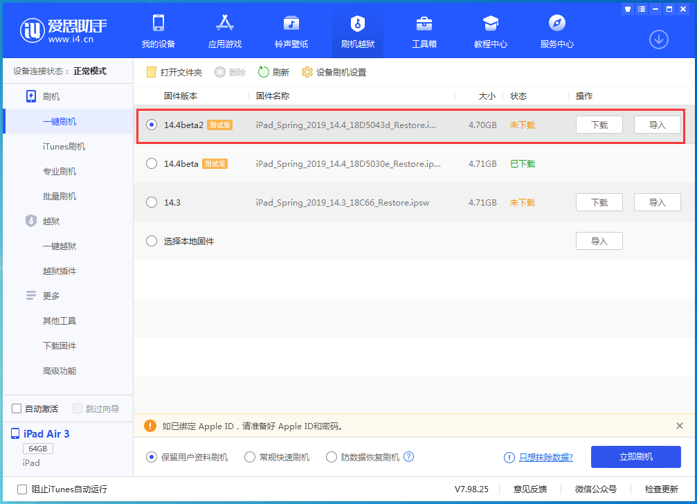 安吉苹果手机维修分享iOS 14.4 Beta 2更新内容及升级方法 
