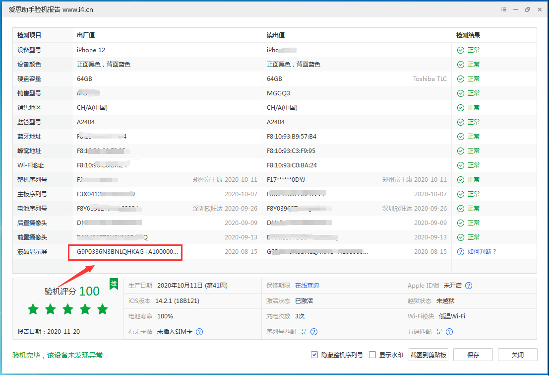 安吉苹果手机维修分享iPhone12全系列屏幕变绿是什么原因造成的 