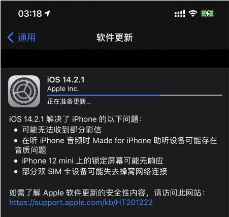 安吉苹果手机维修分享iOS 14.2.1正式版发布 