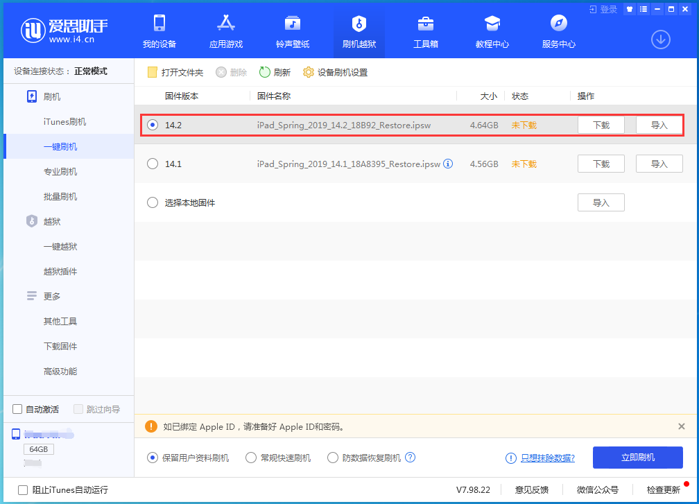 安吉苹果手机维修分享老机型推荐升级iOS14.2正式版吗 