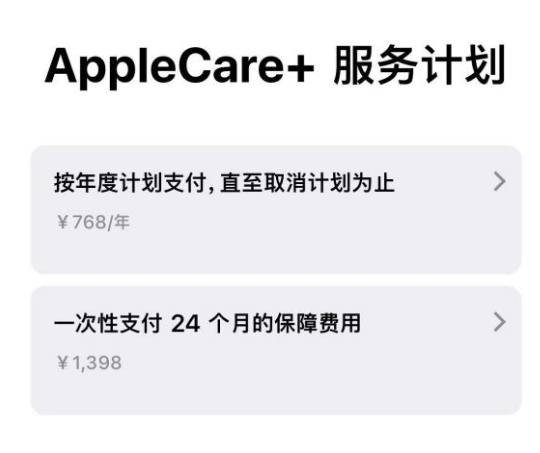 安吉苹果手机维修分享Apple Care+ 服务计划年度支付和一次性支付有什么区别 
