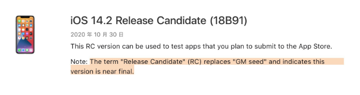 安吉苹果手机维修分享iOS 14.2 RC版是什么版 