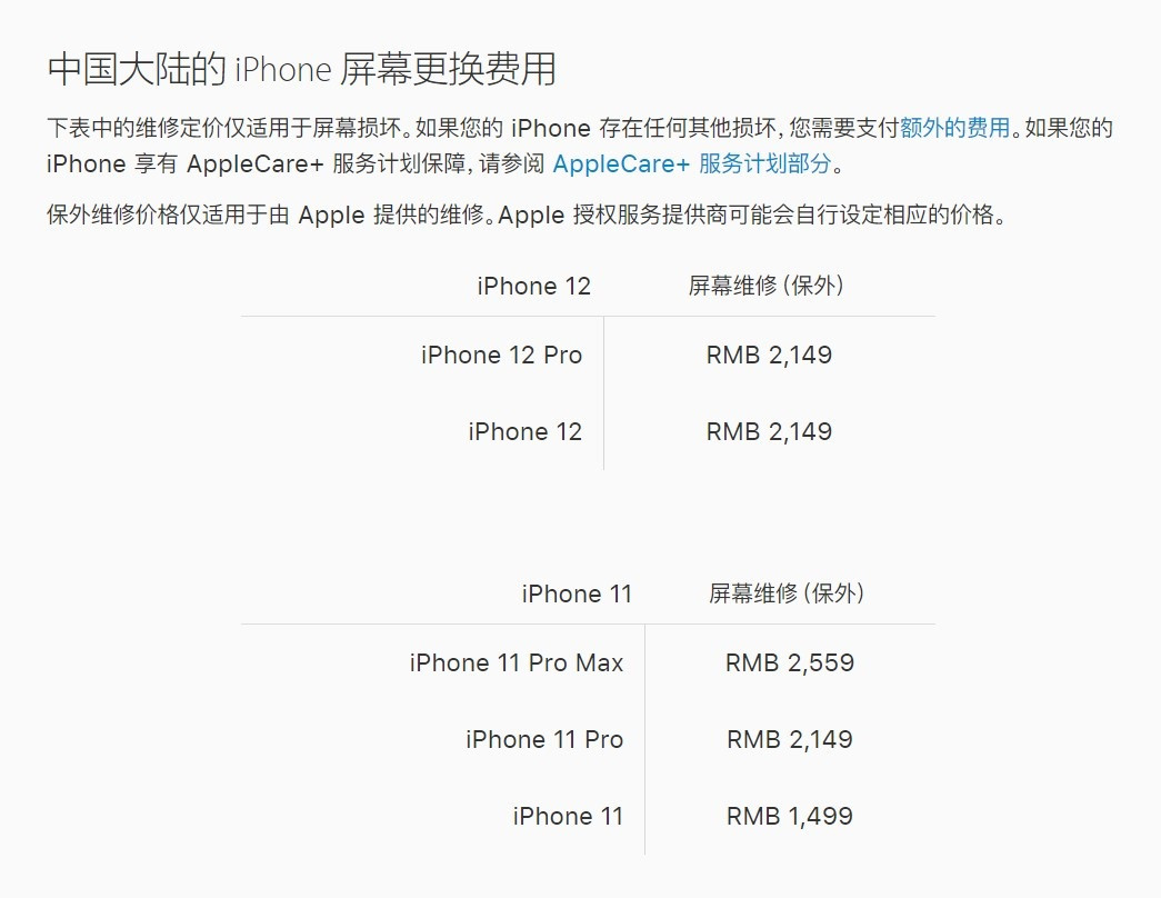安吉苹果手机维修分享iPhone 12/12 Pro 更换屏幕多少钱 