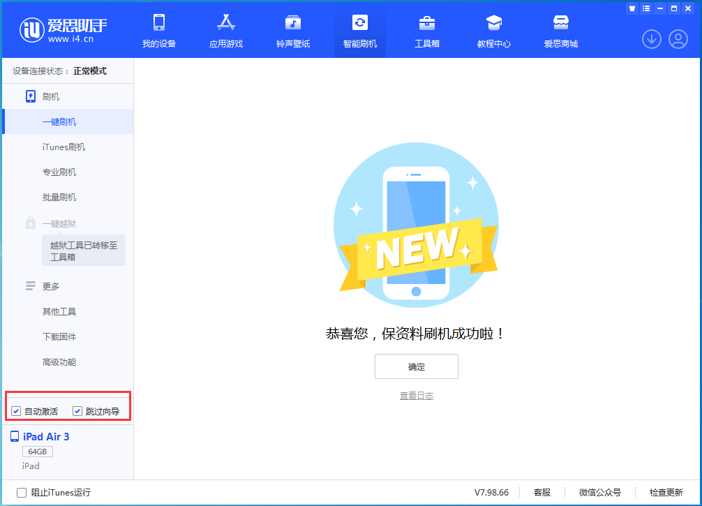 安吉苹果手机维修分享iOS 15.7.3 RC版升级_iOS 15.7.3 RC版一键刷机教程 