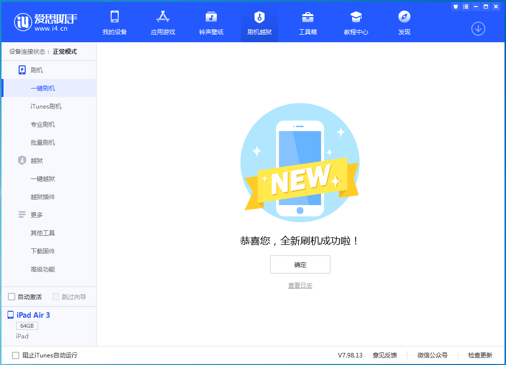安吉苹果手机维修分享iOS 15.7.1 RC版升级_iOS 15.7.1 RC版一键刷机教程 