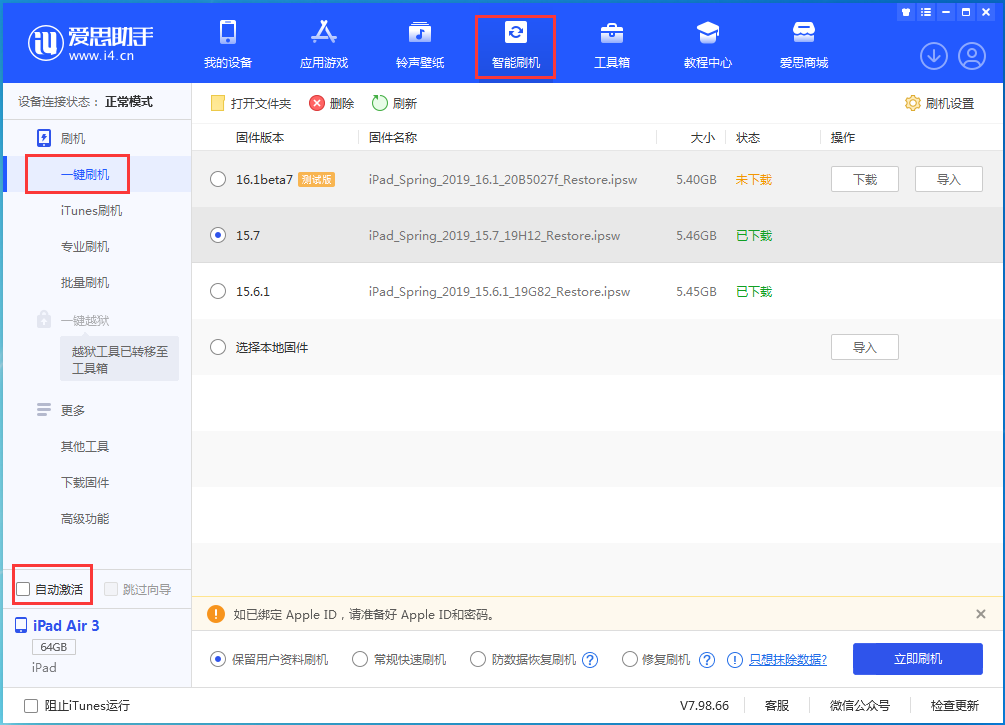 安吉苹果手机维修分享iOS 15.7正式版刷机_iOS 15.7正式版一键升级教程 