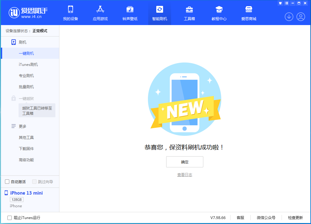 安吉苹果手机维修分享iOS 16 RC版升级_iOS 16 RC版一键刷机教程 
