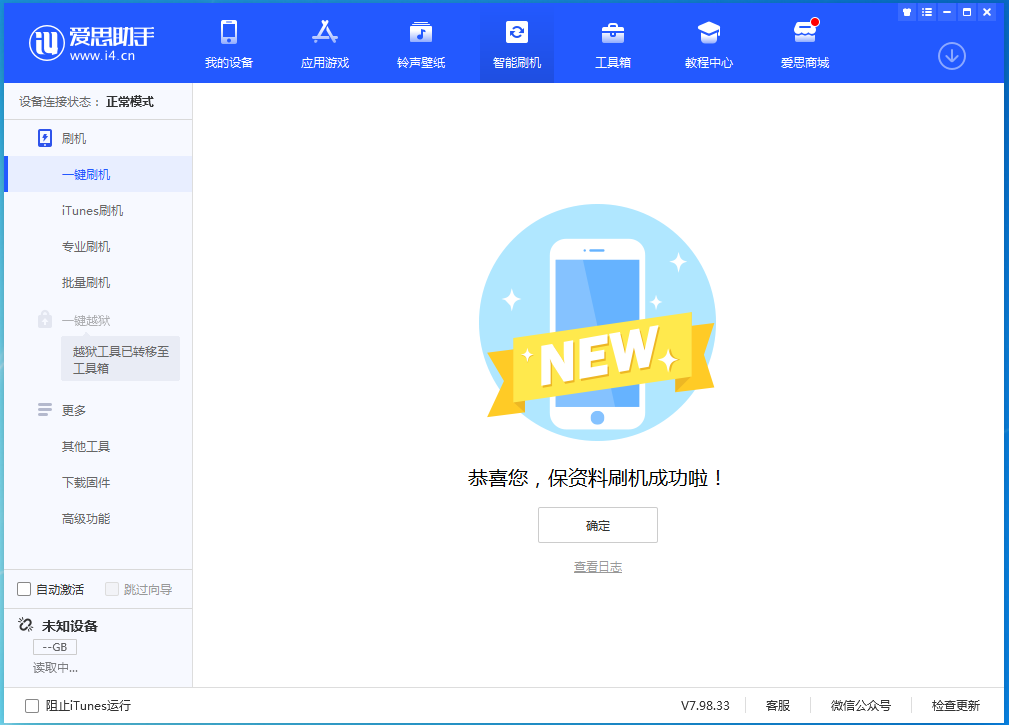 安吉苹果手机维修分享iOS 15.0.2 正式版升级_iOS 15.0.2 正式版一键刷机教程 