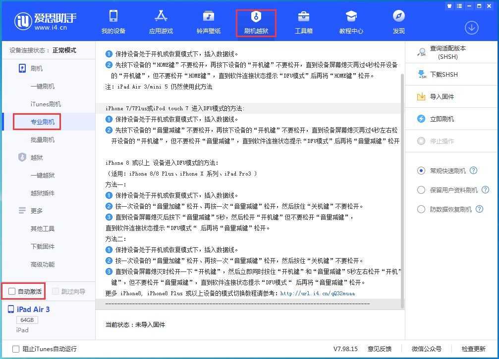 安吉苹果手机维修分享iOS 14.5 测试版_iOS 14.5 测试版一键刷机教程 