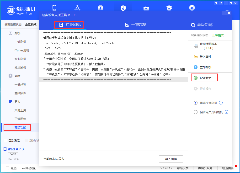 安吉苹果手机维修分享iOS 14.2正式版_iOS 14.2正式版一键刷机教程 