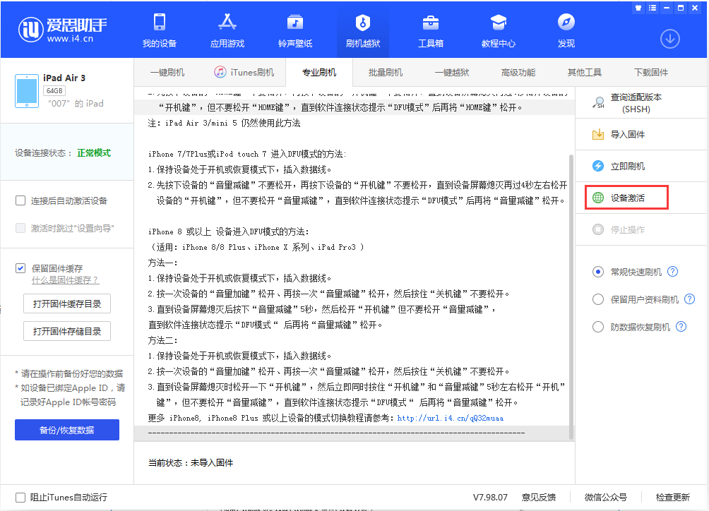 安吉苹果手机维修分享iOS 13.2.2正式版_iOS 13.2.2 正式版一键刷机教程 
