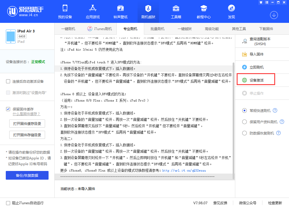 安吉苹果手机维修分享iOS 13.3 测试版_iOS 13.3 测试版一键刷机教程 